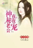 萌妻鲜嫩神秘老公晚上见txt下载