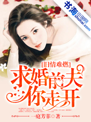 前夫旧情难却免费阅读