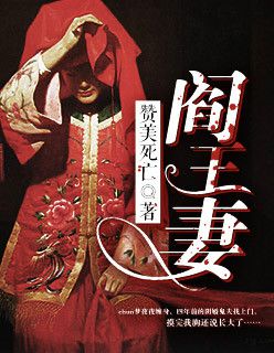 鬼夫请你纯洁点全文免费阅读