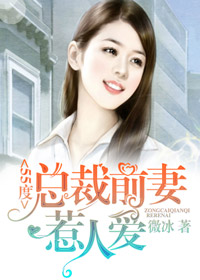 总裁前妻超级甜 小说