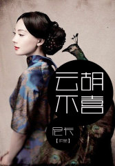 既见君子,云胡不喜.浅喜如苍狗,深爱似长风什么意思