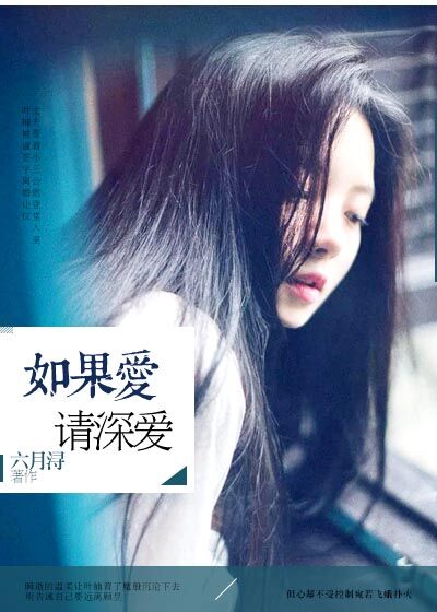 如果爱请深爱不爱请离开什么意思