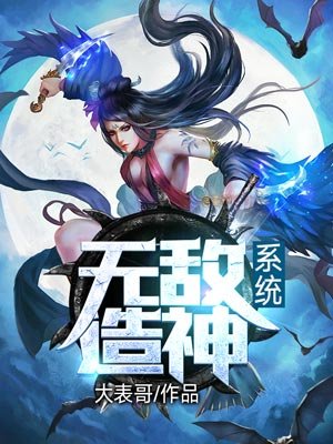 最强造神系统