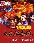 秦时明月之大反派系统听书