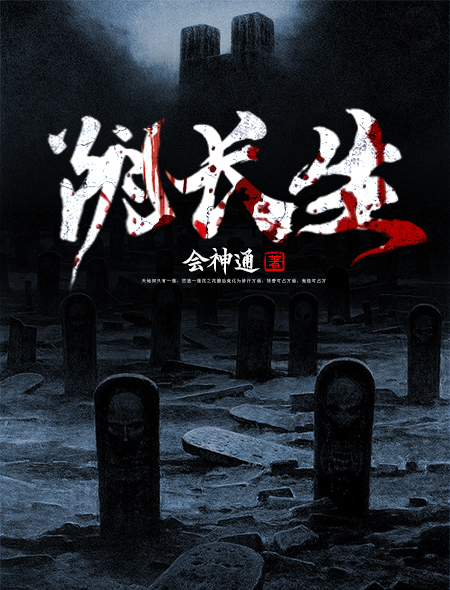 阴长生是哪个神仙