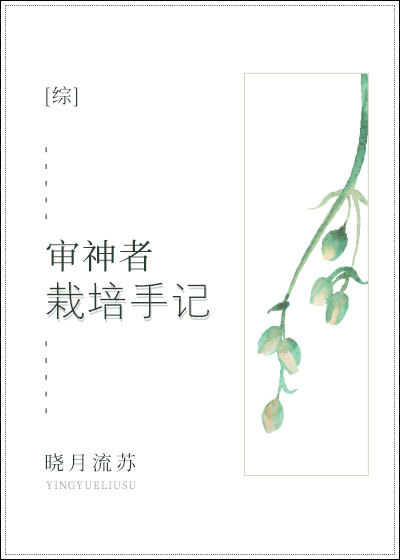 审神者栽培手记[综] 晓月流苏