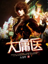 大庸医刘芒笔趣阁