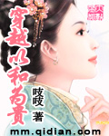 穿越以和为贵内容