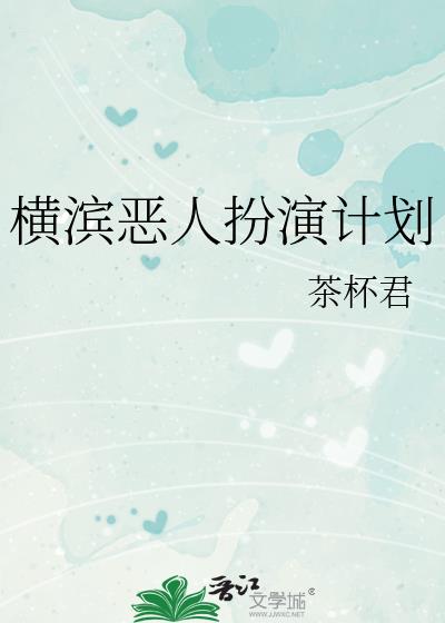横滨演员