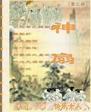神扇学院