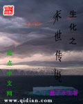 生化之末世传说作者量子永生