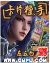 猎人卡牌手游