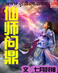 问鼎仙门晋江