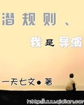 潜规则我是导演视频