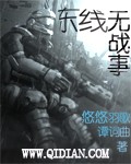 东线无战事电影在线观看