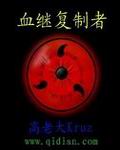 血缘复制存档