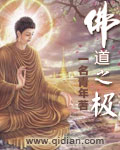 佛道之争三次上古大战