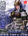 斗战三国