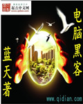 电脑黑客在哪里可以联系到