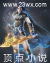魔道王启全文阅读1-28