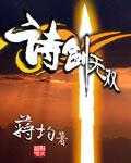 剑无双是什么小说