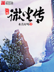 天地一微尘的诗句