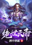 绝世天帝十载余道
