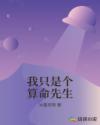 我是个算命先生是真事吗