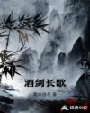 长剑歌骂酒戏词