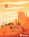 主角是纪元之主的小说