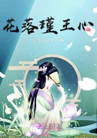 花落心心笔趣阁
