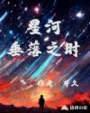 星空坠落时TXT下载
