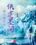 秦时明月之侠道墨问最新章节免费阅读