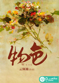 物色典故