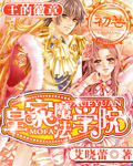 王的徽章:皇家魔法学院 第285章