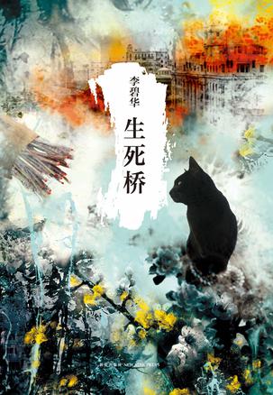 生死桥电视剧全集免费观看