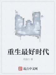重生最好时代苏望