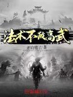 法术高人
