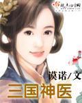 三国神医靠谱吗
