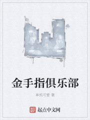 心悦俱乐部金手指使用