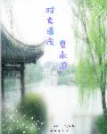 夏意阑珊