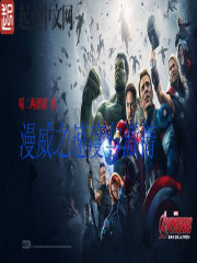 漫威:极速之神