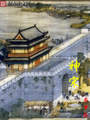 神宋语