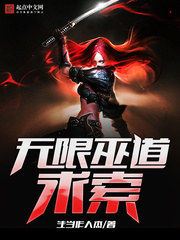 无现无道求索