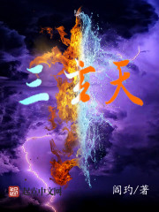 玄天至尊第三季