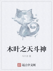 木叶之别天神