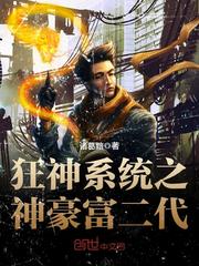 穿越狂神之系统