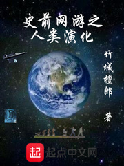 史前人类生活大揭秘