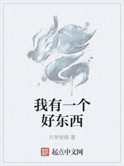 我有一个好东西作文400字