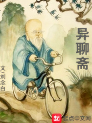 一聊斋志异有关的一首歌